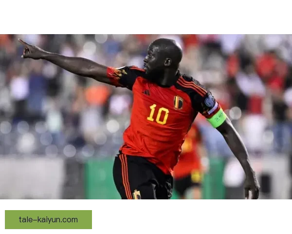 卢卡库双响助比利时队近期表现稳健