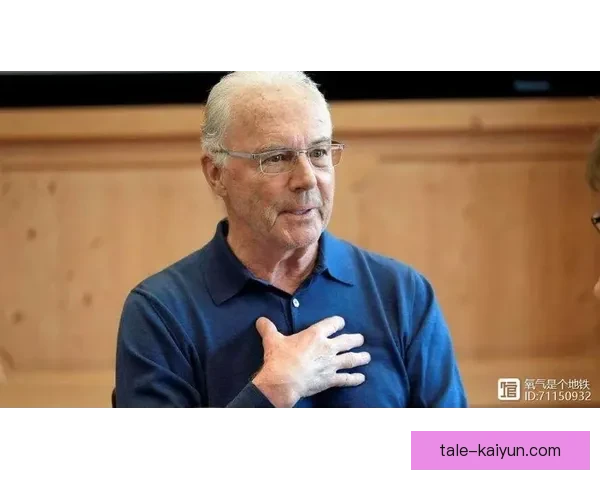 贝肯鲍尔防守风格解析：开创自由人踢法的战术先驱